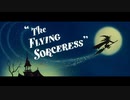 トムとジェリー　「空飛ぶほうき」　(The Flying Sorceress)