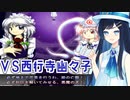 【東方妖々夢】双葉湊音のノーマルクリアを見守る会＃3【CevioAI実況プレイ】