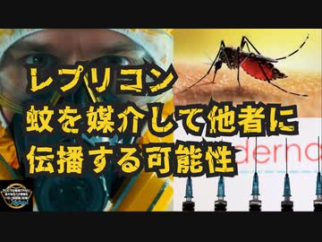 気になったニュース【勘弁して】◆村上康文教授『レプリコンワクチン＝自己増殖型RNAが《蚊を媒介して他者に伝播する》可能性がある』◆シュードウリジン増やしても減らしても毒