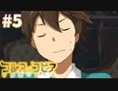 【コルヌ・コピア～不思議の住む街～】働かせてください！【#5】