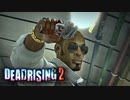 誰もが予想した結果がこちら 【デッドライジング2 /DEAD RISING 2】 #3