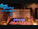【CoreKeeper】おいでませ商人さん！S2第3話【ゆっくり実況】