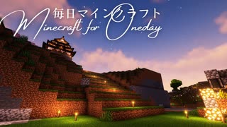 毎日マインクラフト - Day1549 本丸御殿を囲う塀を作る7