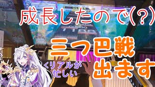 【CHUNITHM】三つ巴戦出ます！！ってお知らせと現状報告！！