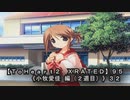 【ＴｏＨｅａｒｔ２ ＸＲＡＴＥＤ】9５ＰＣ版！！《小牧愛佳 編（２週目）》３２