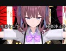 花梨さんで極楽浄土を【MMD】