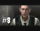 隠れることを学んだ脳筋がサイコブレイクを実況プレイ　Part8