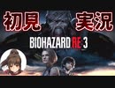 【バイオハザードRE:3】初っ端から戦闘能力だだ漏れのジル姐さん【ZVersion 女性実況】Part1