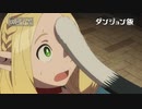 第46位：TVアニメ「ダンジョン飯」第19話『山姥 夢魔』WEB予告｜