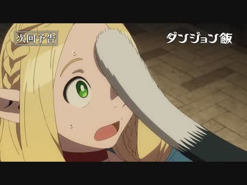 TVアニメ「ダンジョン飯」第19話『山姥 夢魔』WEB予告｜