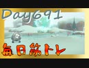 【毎日投稿】ムキ・ムキ・ムキへの道！！！【RFA負荷23】#691