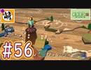 【ゆたピクミン2】ゆたぁ～りとピクミン2やりまぁす～　#56 [萌黄鮭]