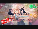 【レスレリアーナのアトリエ】#98 温泉に行きたい…(イベント：温泉奪還作戦！ ～ととのいと癒しを求めて～)