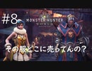 【太刀で切る】今季節っていつなの？【モンスターハンター ワールド】 #8