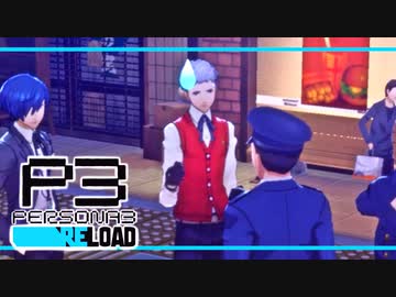 【ペルソナ3R:初見実況】SEES.MONOEYEMAN  ♯20
