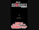 【FINAL FANTASY VI】切り抜き#2【アヤあやGAMETube】#finalfantasy #ff6ピクセルリマスター