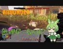 無理ゲーなのだ/Grounded/#87