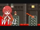 【スーパーマリオブラザーズ】スーパーグラーゼシスターズのアドベンチャークエスト！ Ｗ１－４【A.I.VOICE実況プレイ】