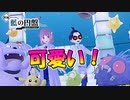 【ポケモンSV】タロちゃん可愛いタロちゃん可愛いタロちゃん可愛い【スカーレット・バイオレット・藍の円盤】