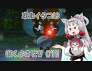 【ピクミン1】 東北イタコは抜くようです Part019_Last 【VOICEROID実況】
