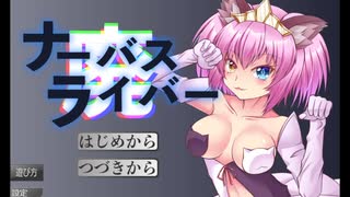 ナーバスライバー廃、プリンセス・ケットシー【フリーゲーム】