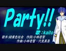 【KAITO】Ｐａｒｔｙ!!【カバー曲】