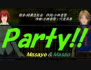 【Masayo＆Masao】Ｐａｒｔｙ!!【カバー曲】