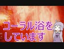 回復縛りでアーマードコア6　Part12【VOICEROID実況】