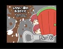 【しらない星のあるきかた】Let's Go!ゴキゲンな料理人【Part16】