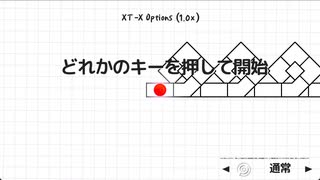 【A Dance of Fire and Ice】ワールドXT Options［スピードトライアル1.0倍速］