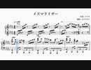 【楽譜】メズマライザー ピアノアレンジ【Full・コード付】