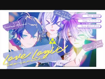 【MMD刀剣乱舞】Love Logic【江戸三作】