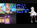ぽんこつシューターことねちゃんAct.3 #6