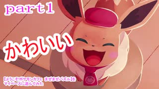 【ようこそ!ポケモンカフェ　まぜまぜパズル】をマイペースに遊んでみた part1