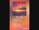 音楽作ってみた♯∞[歌詞表示あり]