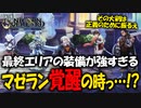 【ユニコーンオーバーロード】斬新な戦闘が楽しすぎる最高傑作間違いなしのSRPGを実況プレイ#68 【Unicorn Overlord】