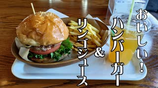 青年週末旅行 #37_2　おいしいハンバーガーが食べたい！【後編】