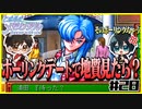 【恋愛対決企画】モテる奴が勝利で文句ねえだろ#28【初代ときメモ2人実況】