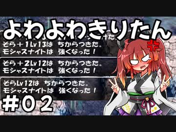 【トルネコ3】よわよわきりたん_♯02【封素ガーゴイルNG集】