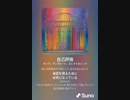 音楽作ってみた♯∞[歌詞表示あり]