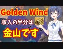 【Golden Wind】収入の半分は金山の国【EU4】CeVIOAI実況