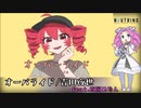 【四国めたん】オーバライド【NEUTRINOカバー】