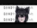 【悲報】GW終わったと思って勤務開始したらまだ休みだった【朗報？】