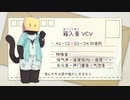 【箱入音VCV音源配布】brilliant【UTAUカバー】