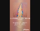 音楽作ってみた♯∞[歌詞表示あり]