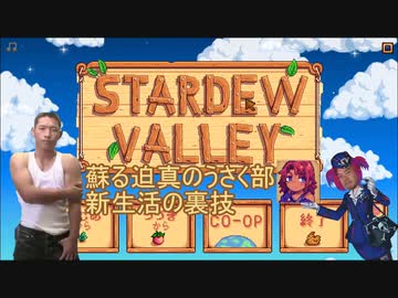 蘇る迫真のうさく部 新天地への裏技 Part1