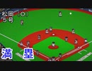 ぴかりまリーグ　2ndシーズン　今日のホームラン　039試合目　