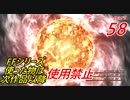 【FF1~10】一度使った物は次作品以降使用禁止プレイ part58【制限プレイ】