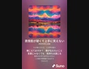 音楽作ってみた♯∞[歌詞表示あり]