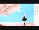 君に逢ふ　feat.ゲキヤク　カゼヒキ